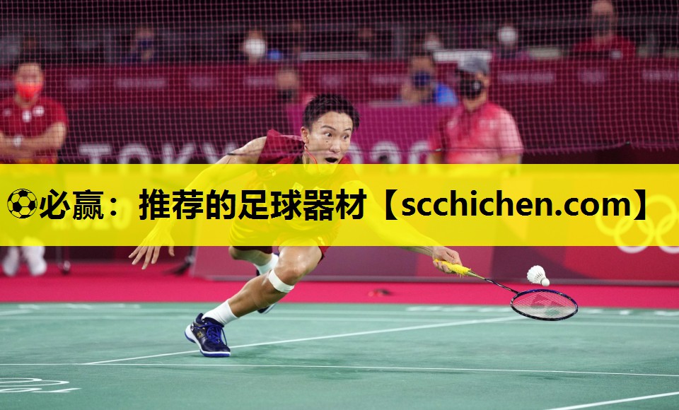 ⚽必赢：推荐的足球器材