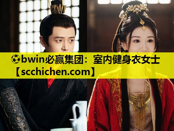 ⚽bwin必赢集团：室内健身衣女士