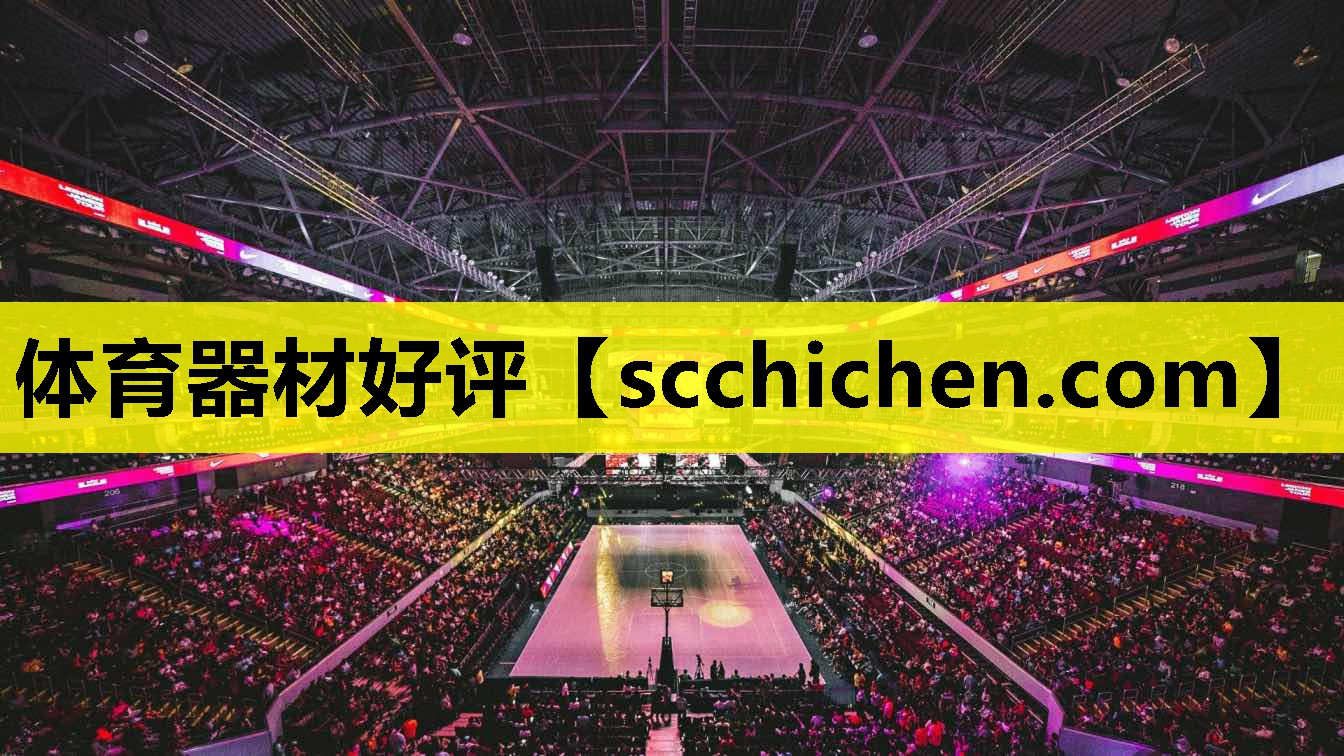 体育器材好评