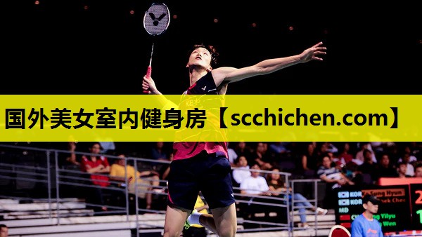 国外美女室内健身房
