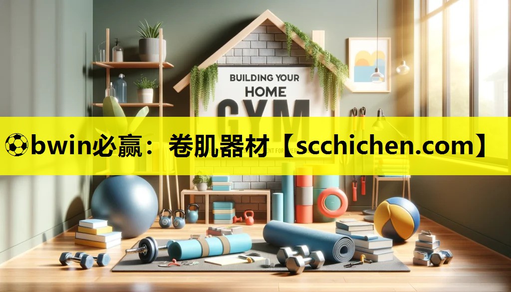 卷肌器材