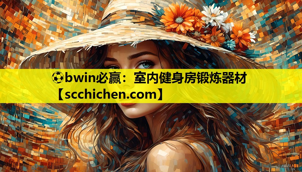 室内健身房锻炼器材