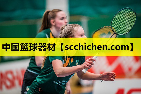 中国篮球器材