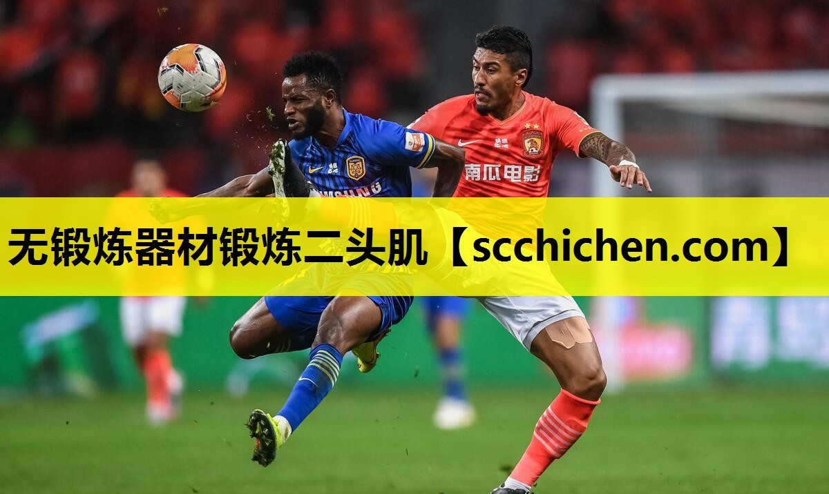 无锻炼器材锻炼二头肌