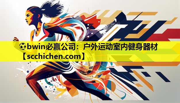 户外运动室内健身器材