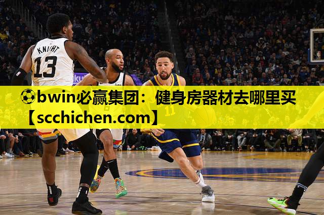 健身房器材去哪里买