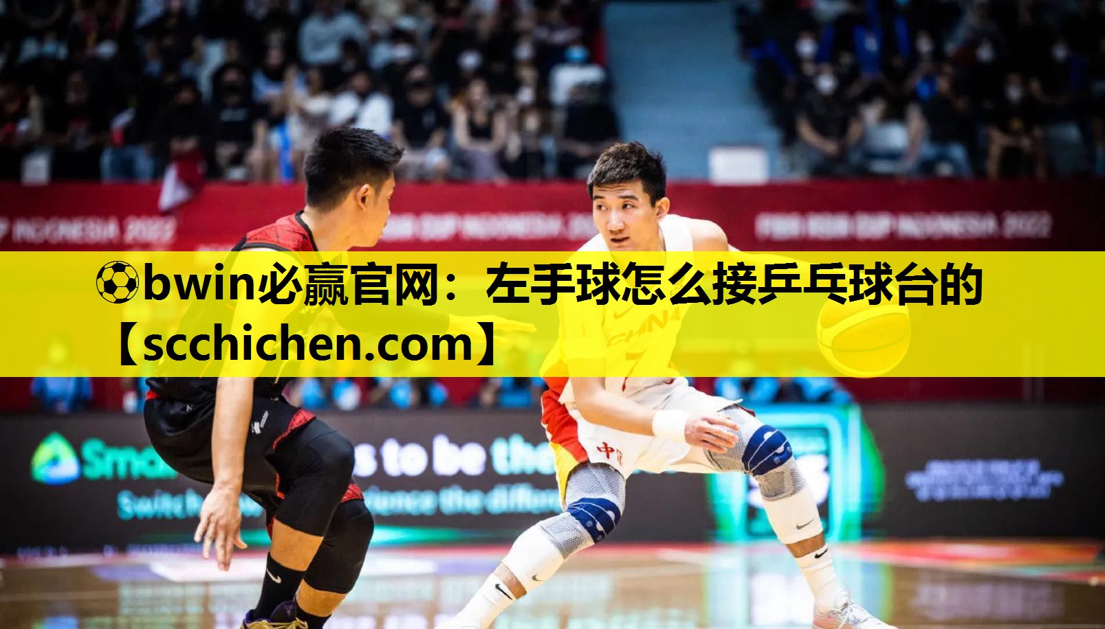 左手球怎么接乒乓球台的