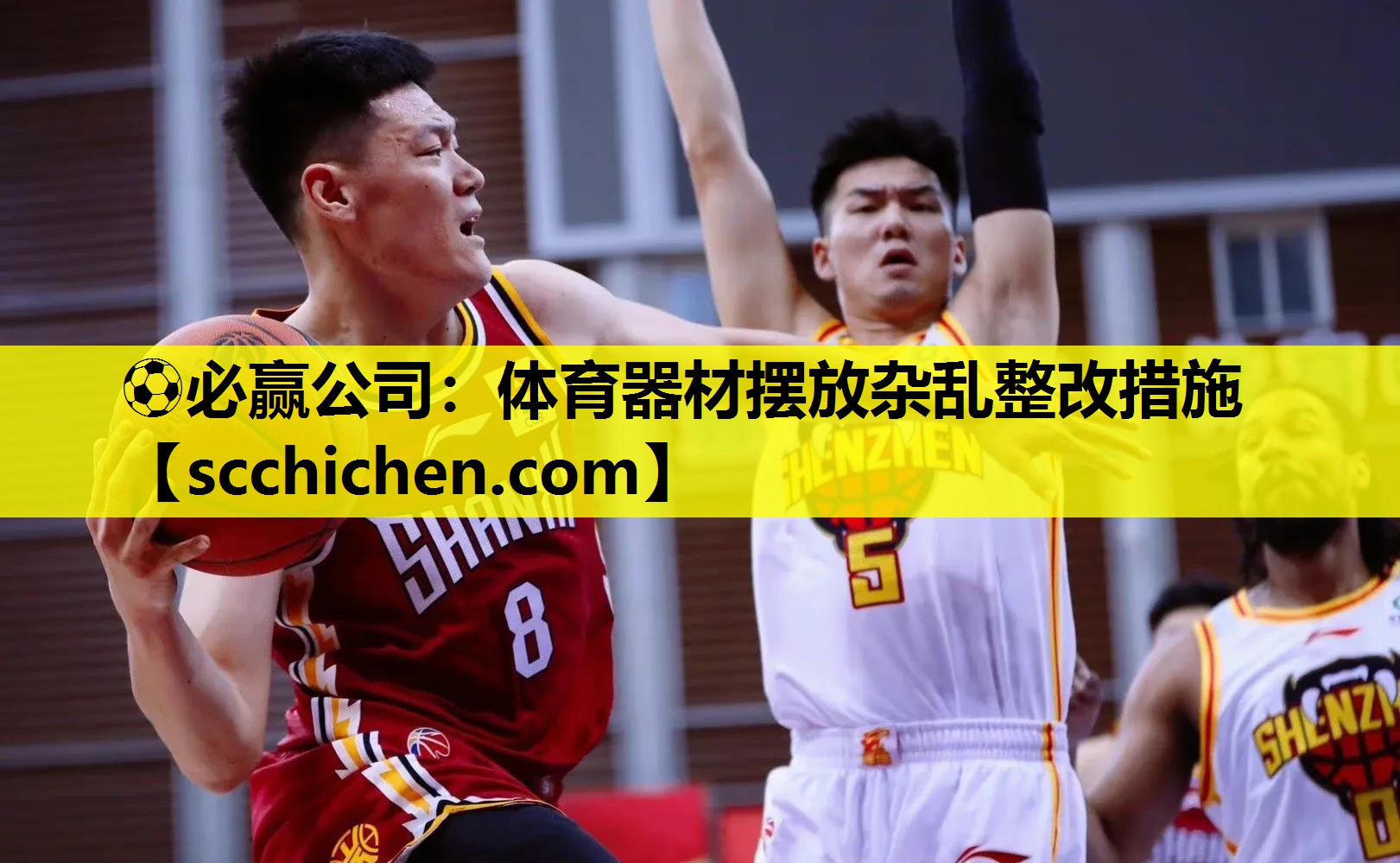 体育器材摆放杂乱整改措施